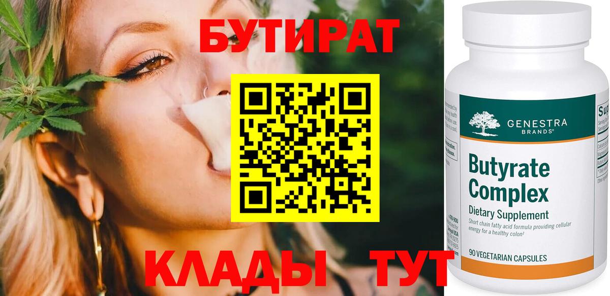 Бутират BDO 33%  Вход с VPN  БУТИРАТ  Кулебаки 