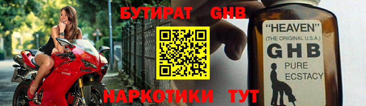 БУТИРАТ вода Кулебаки