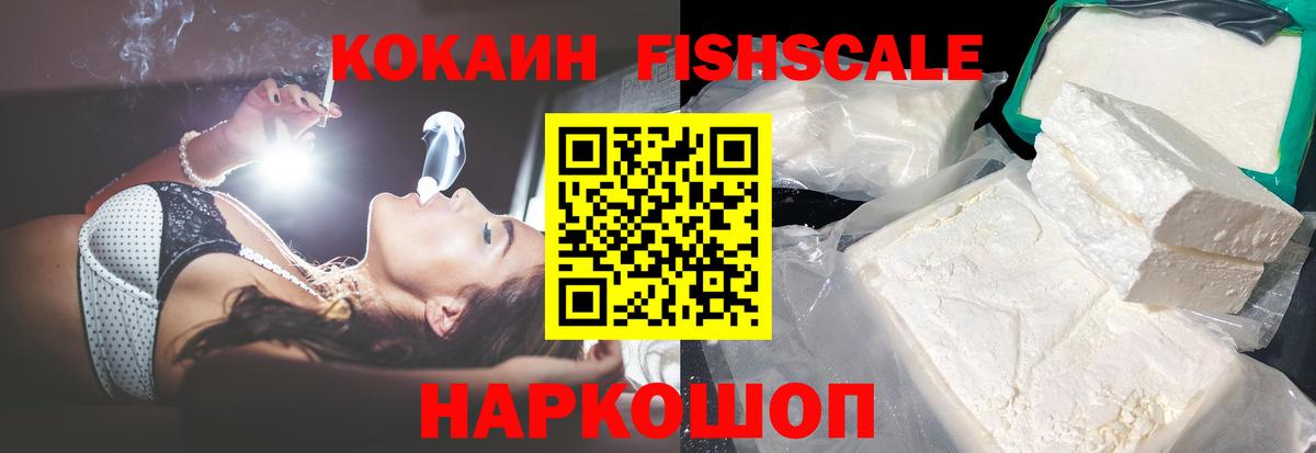 КОКАИН Эквадор  Cocaine Fish Scale  Вход с VPN  Кулебаки 