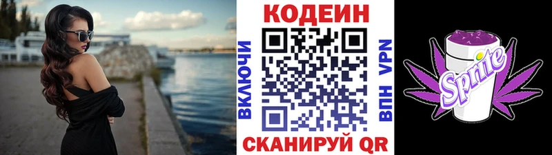 Кодеин Purple Drank  где купить наркоту  Кулебаки 