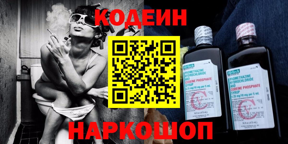 Кодеин Purple Drank Кулебаки
