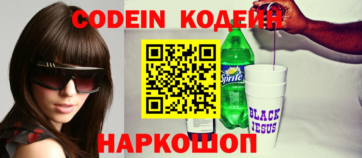 Кодеин напиток Lean (лин)  Вход с VPN  Кодеиновый сироп Lean напиток Lean (лин)  Кулебаки 